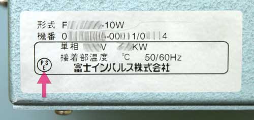 pseマーク表示サンプル画像