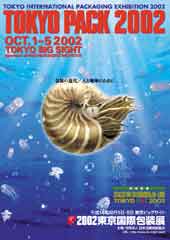 東京パック2002イメージ