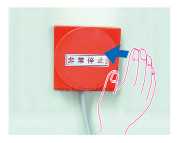 非常停止スイッチの写真