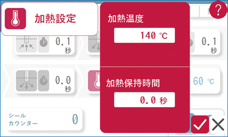 加熱時間設定
画面