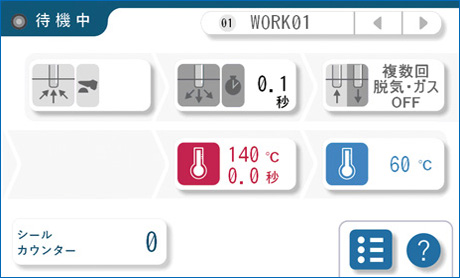 1回ガス充填設定
画面