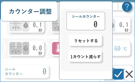 カウンター数表示
画面