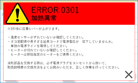 エラー「加熱異常」表示画面