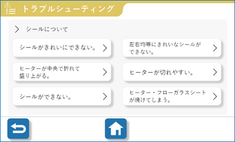 トラブルシューティング表示例-01