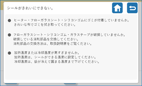 トラブルシューティング表示例-02