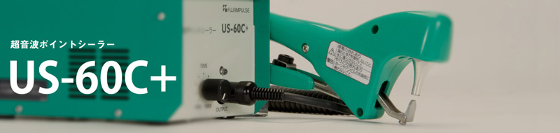 US-60C+イメージタイトルの写真