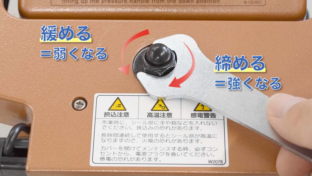 T-130Kの袋に合わせた圧力調整方法