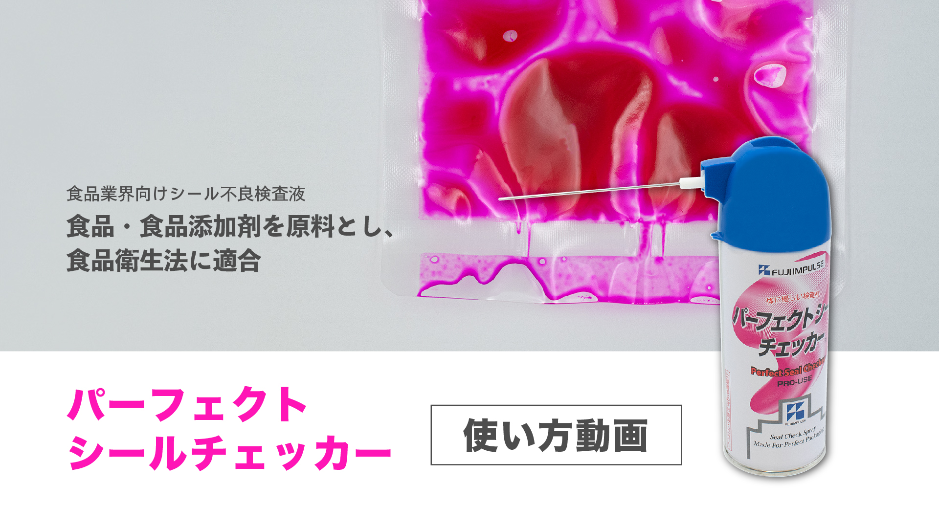 パーフェクトシールチェッカーの使い方